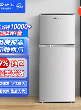 新飞118L双门家用租房高颜值小型节能省电冷藏冷冻冰箱