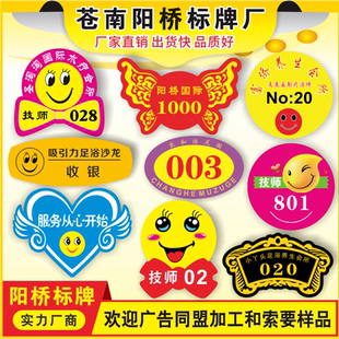 足浴店技师工号牌定制别针式亚克力胸牌定做笑脸工牌模特选秀腰牌