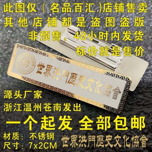 世界洪门历史文化协会胸牌徽章胸针金属不锈钢镭射雕刻挂饰定制做