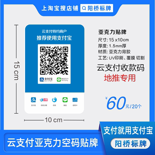 空码 亚克力支付微信云合付聚收钱款 背胶桌牌贴片服务商地推物料