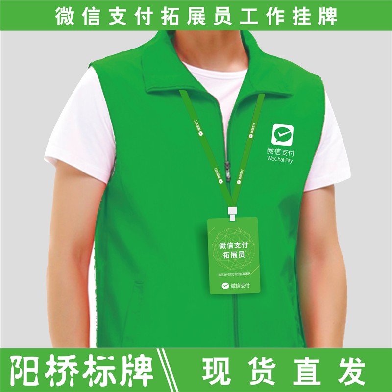 阳桥工作牌推广升级收款码