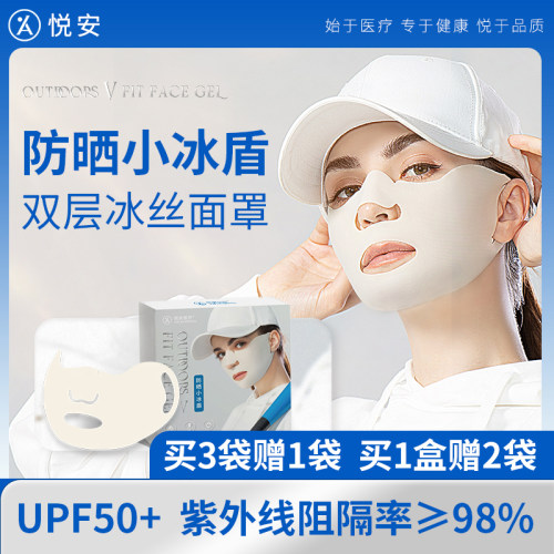 悦安防晒面罩户外面贴高尔夫运动面膜骑行徒步润肤防护透气小冰盾