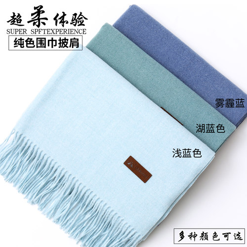 围巾女秋冬季奶蓝雾霾湖蓝浅仿羊绒淡披肩天蓝色baby高级感浅蓝色 - 封面