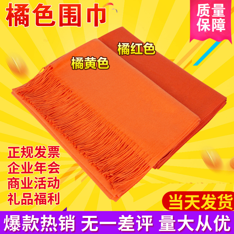 羊毛橙色围巾女春秋冬围脖脏橘色桔色橘红披肩南瓜色橘黄羊绒薄款