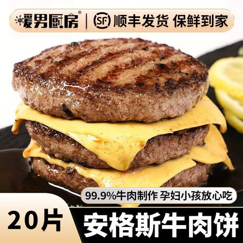 安格斯牛肉饼谷饲儿童早餐半成品