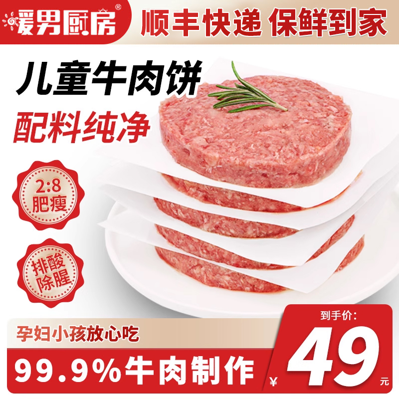 安格斯牛肉饼牛肉馅饺子馅