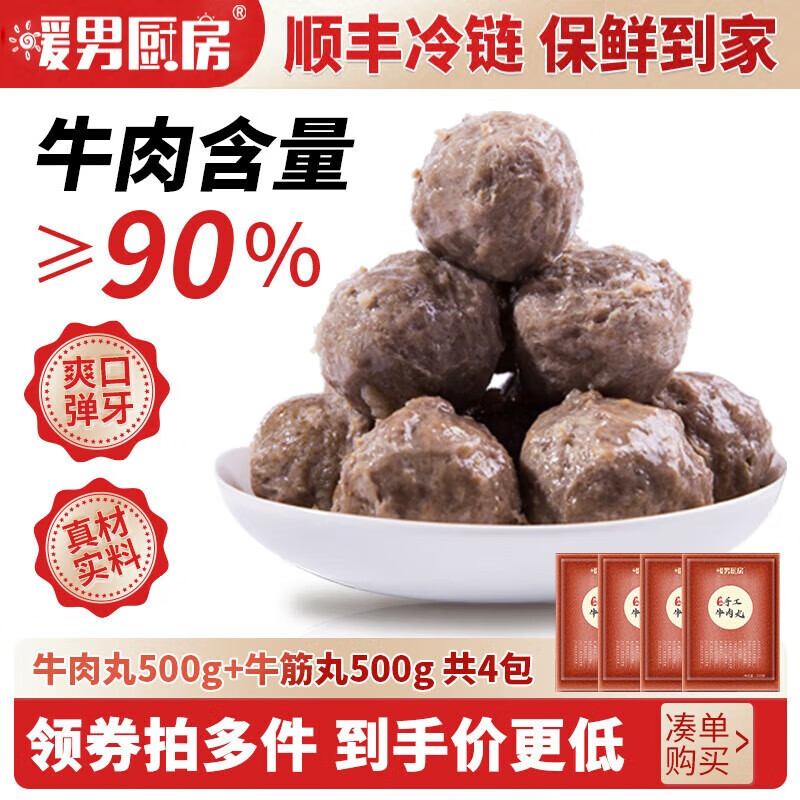 正宗潮汕牛肉丸子手打4包1000g