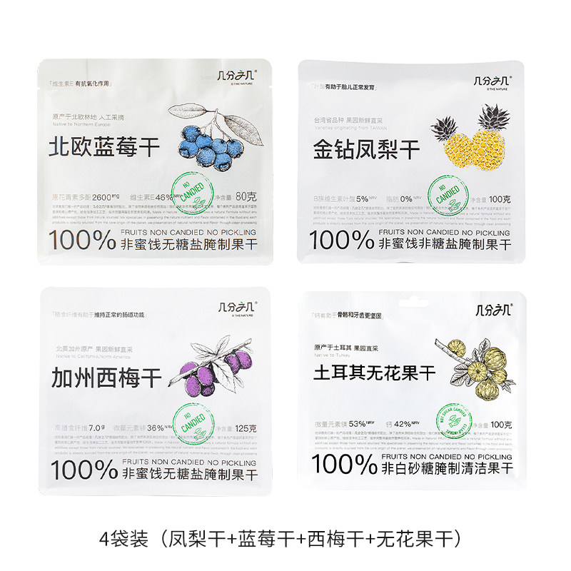 几分之几无花果干西梅蓝莓果干无添加非蜜饯水果干零食凤梨干果脯