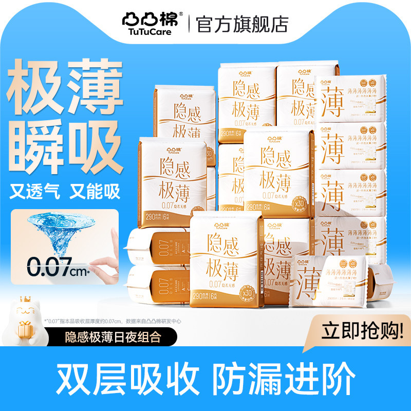 [极薄防漏·真扇尾]凸凸棉加长夜用430卫生巾超熟睡防漏290姨妈巾