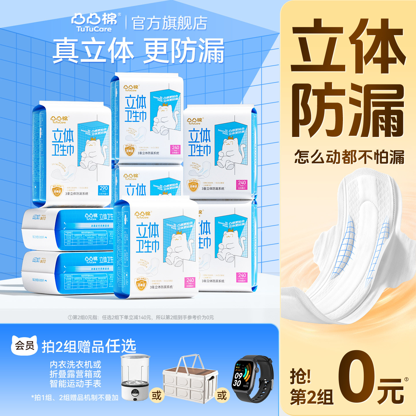 【第2组0元】凸凸棉消毒级悬浮芯卫生巾立体防漏抑菌姨妈巾日夜用图片