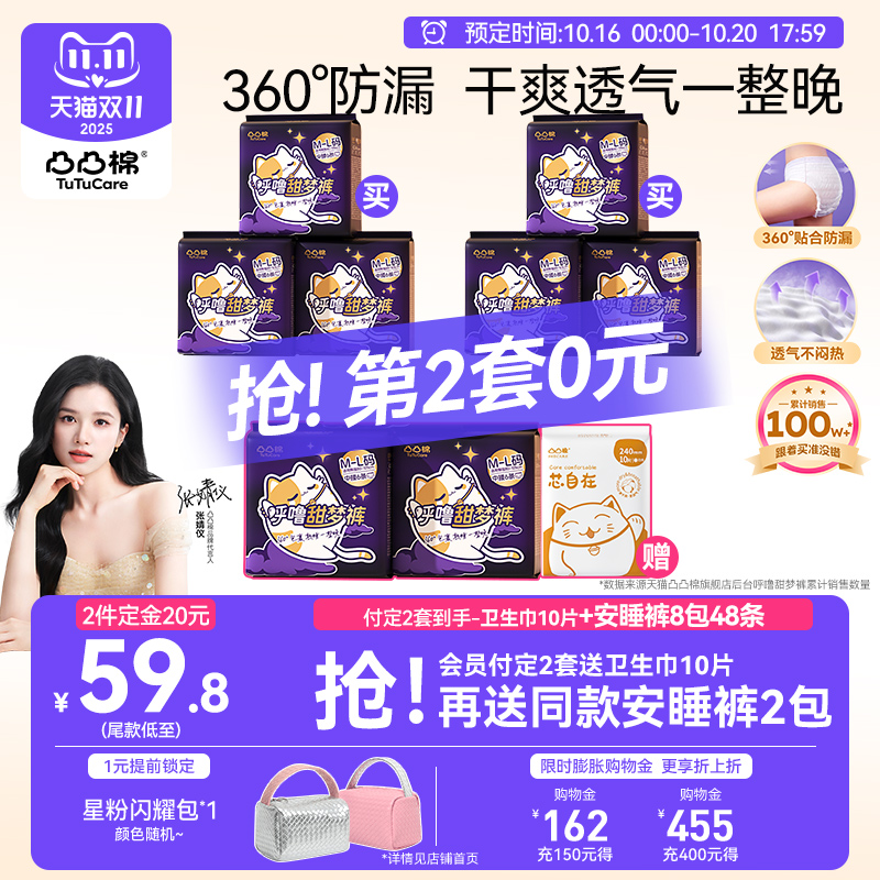 【第2件0元！拍2件】凸凸棉安睡裤经期用防漏夜用卫生巾囤货装