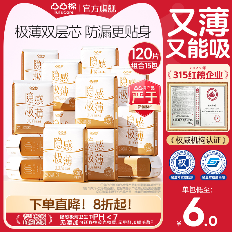 【新国标·赠帆布包】极薄卫生巾