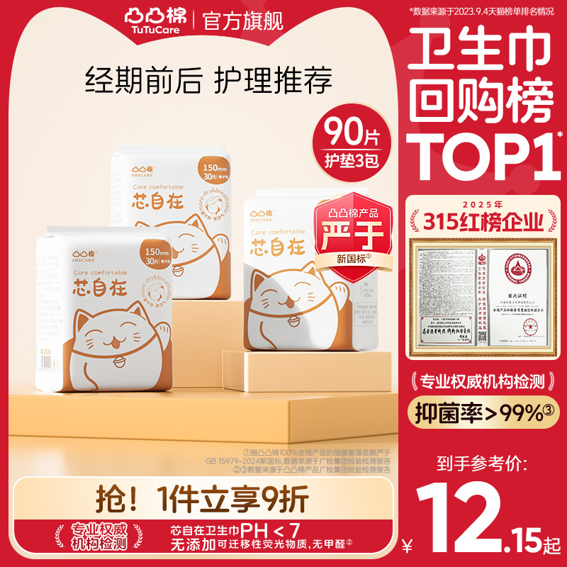 凸凸棉护垫迷你巾3包90片超薄