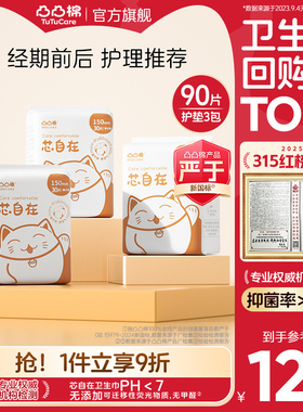 凸凸棉护垫150mm3包90片迷你亲肤透气卫生巾超薄姨妈巾正品