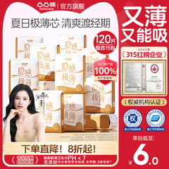 【双层吸收·赠帆布包】凸凸棉极薄透气卫生巾超薄无敏日用姨妈巾