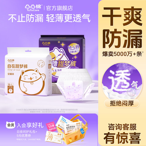 干爽防漏安睡裤轻薄透气柔软