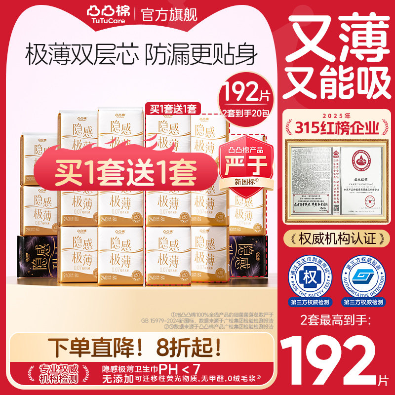 【买一套送一套】凸凸棉隐感极薄卫生巾日夜组合防漏超能吸姨妈巾,洗护清洁剂/卫生巾/纸/香薰,卫生巾,淘宝优惠券,粉丝福利购,淘宝优惠卷