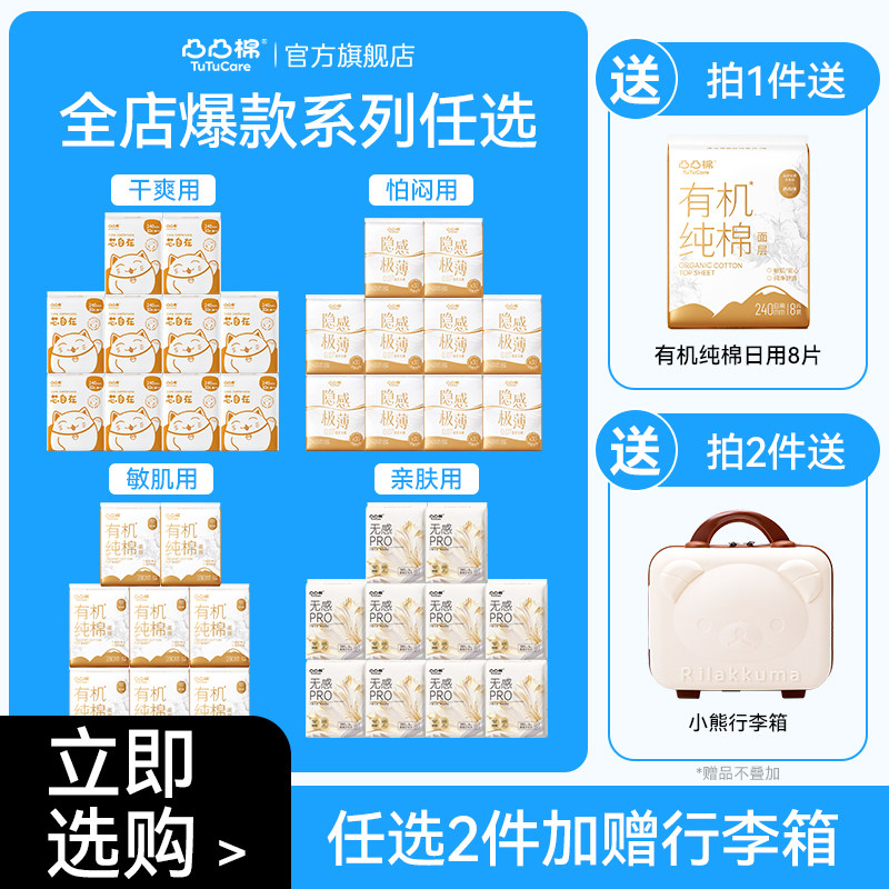 {爆款任选2组}凸凸棉卫生巾日夜组合姨妈巾女士囤货套装官方正品