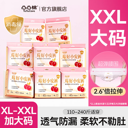 99%抑菌安睡裤大码XXL夜用姨妈巾