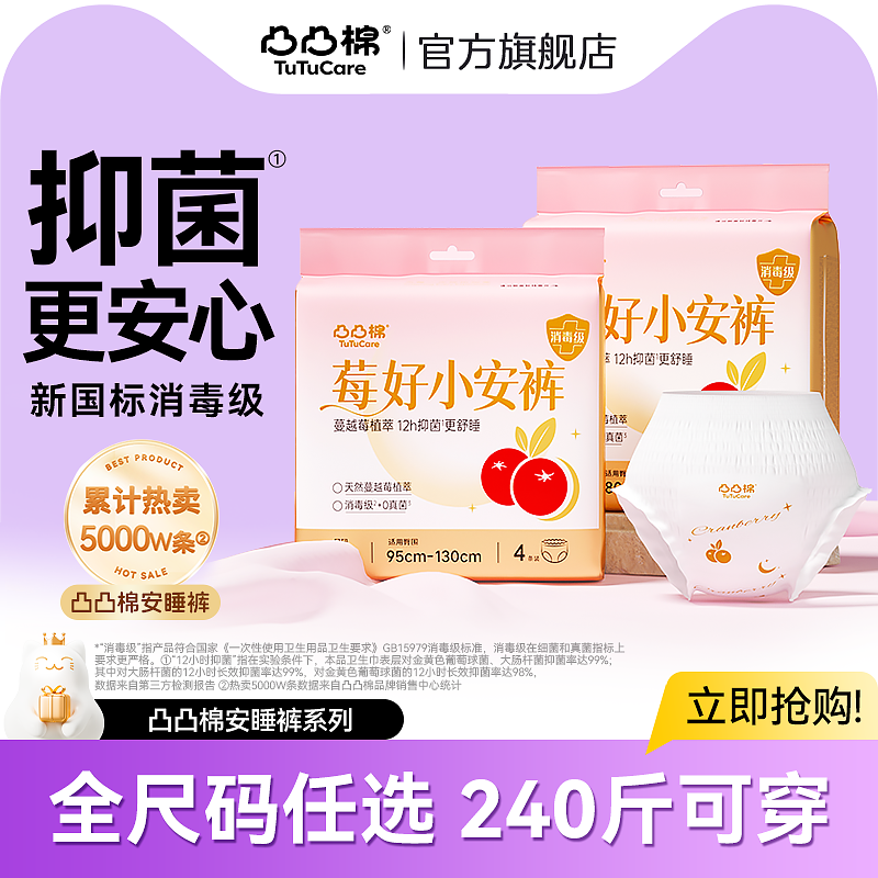 凸凸棉安睡裤大码安心裤经期抑菌透气姨妈裤女莓好小安裤官方正品