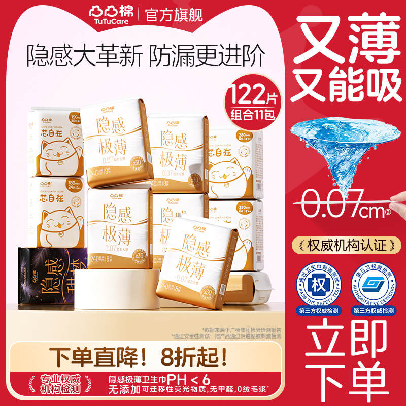 【618狂欢·渠道特价】凸凸棉极薄卫生巾夏日夜组合官方正品超薄