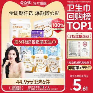 【任选6件!加赠2包】凸凸棉卫生巾女日夜用
