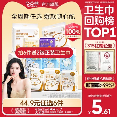 【任选6件!加赠2包】凸凸棉卫生巾女日夜用整箱姨妈学生官方旗舰F