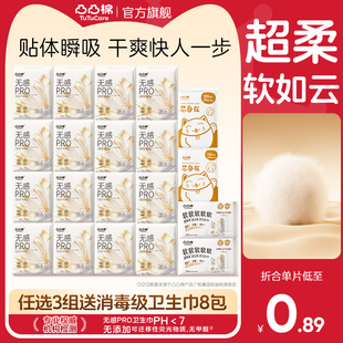 【消毒级0真菌】凸凸棉超柔干爽卫生巾日用夜用少女士透气姨妈巾