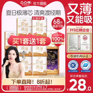 姨妈巾日夜用透气款 凸凸棉抗菌极薄卫生巾女夏季 买一套送一套