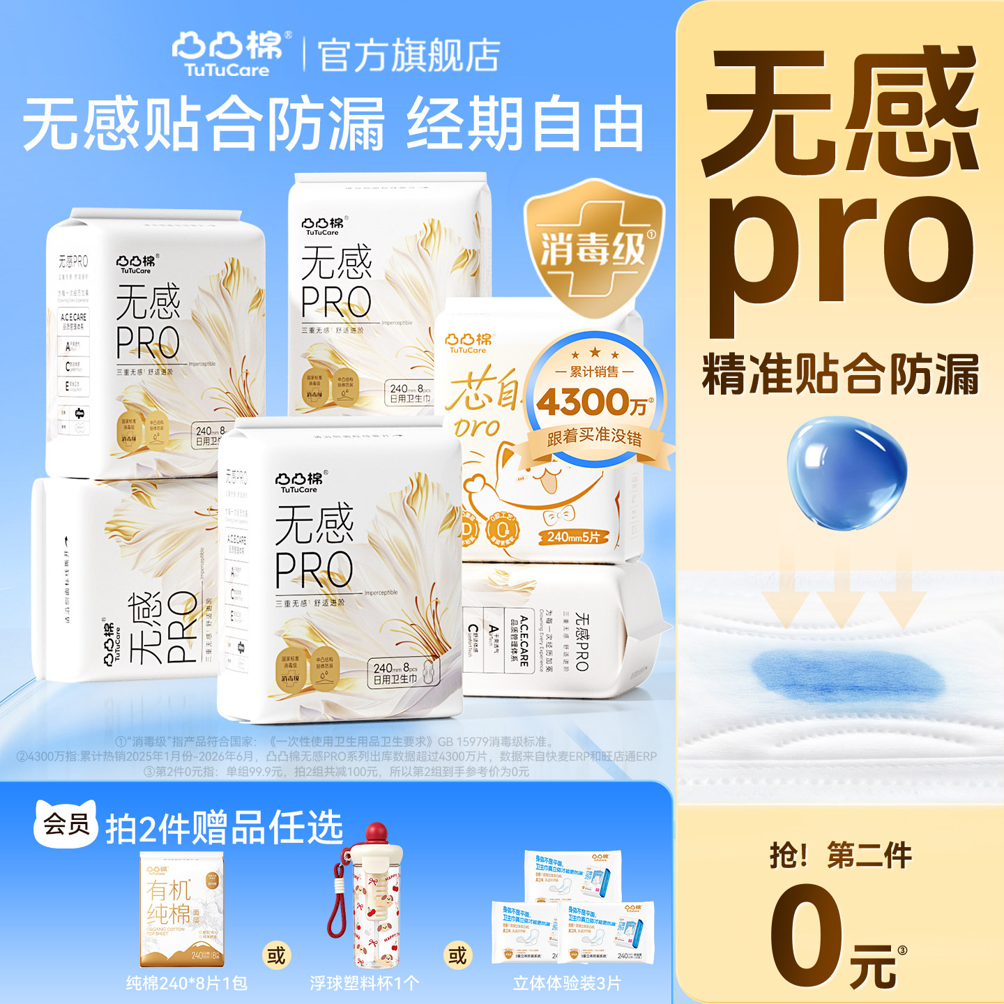 【消毒级认证】卫生巾图片