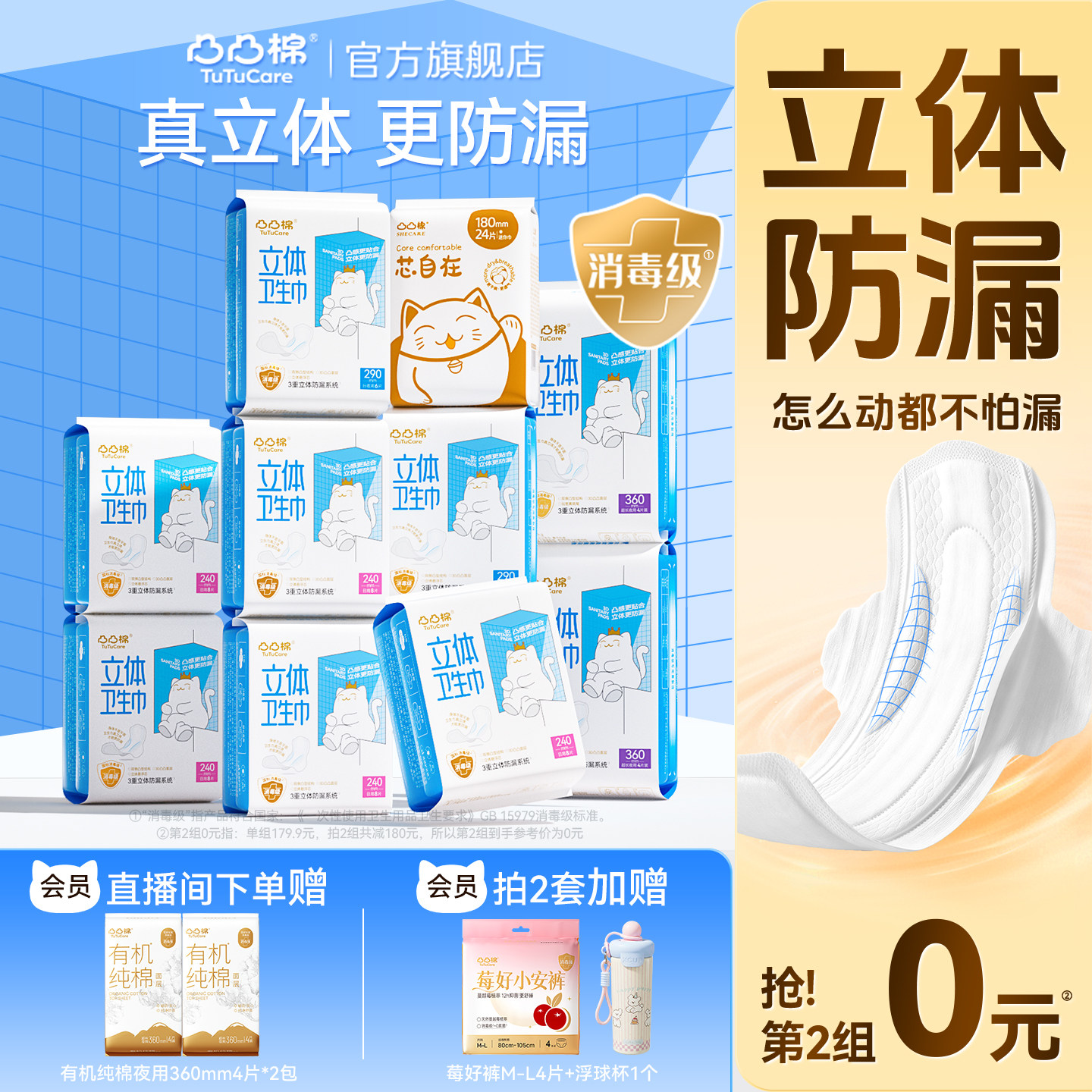 凸凸棉立体防漏卫生巾组合任选图片
