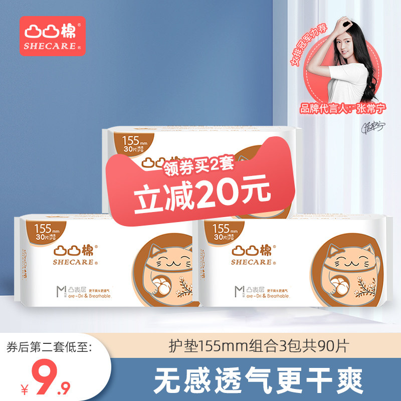 凸凸棉 舒莱超薄透气护垫卫生巾155mm量少日用抑菌舒适整箱组合装