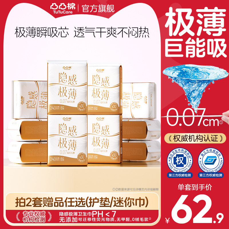 凸凸棉卫生巾日夜用组合极薄透气防漏姨妈巾护垫官方正品