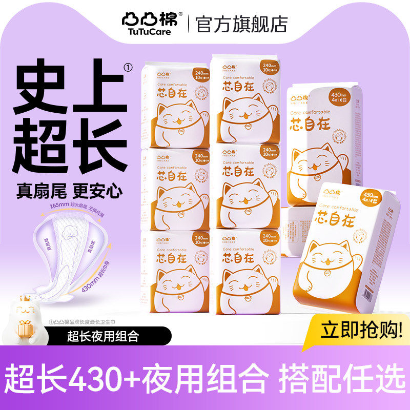 凸凸棉卫生巾超长夜用430/420干爽透气不闷熟睡防漏姨妈巾囤货装