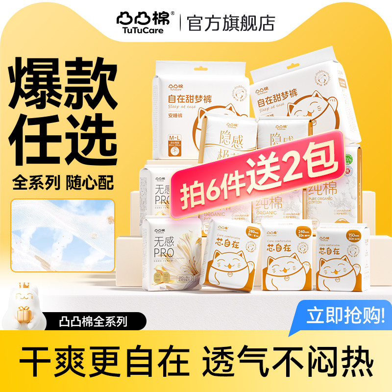 【任选6件!加赠2包】凸凸棉卫生巾女日夜用整箱姨妈学生官方旗舰