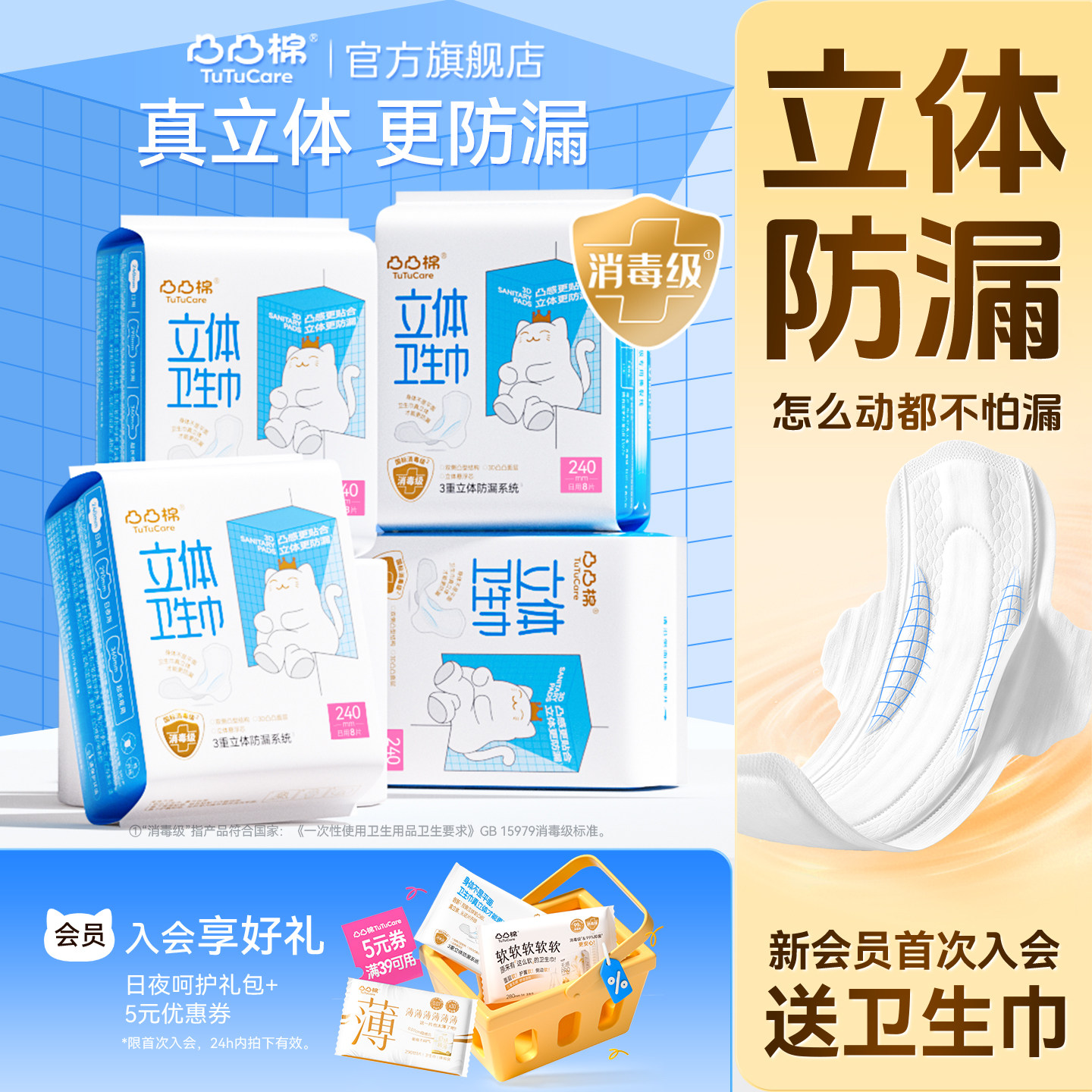 凸凸棉消毒级3D立体防漏卫生巾图片
