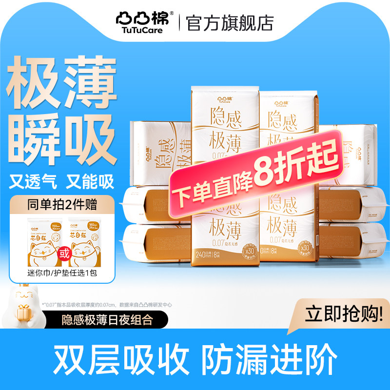 【拍2！送护垫】凸凸棉卫生巾极薄透气日夜用组合防漏姨妈巾正品