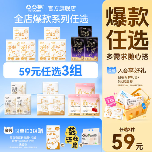 任选3组!凸凸棉爆款卫生巾安睡裤