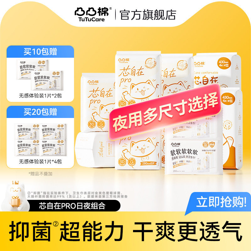 【夜用多尺寸】凸凸棉夜用组合卫生巾360加长430mm特长姨妈巾少女