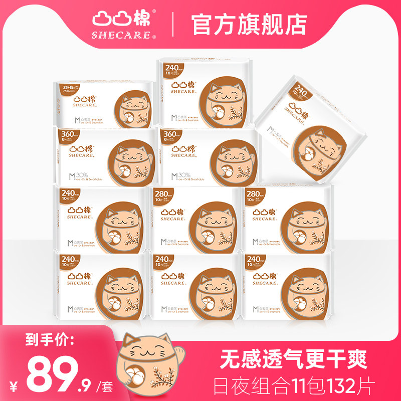 凸凸棉舒莱少女卫生巾超薄透气日夜加长夜用护垫组合装学生专用