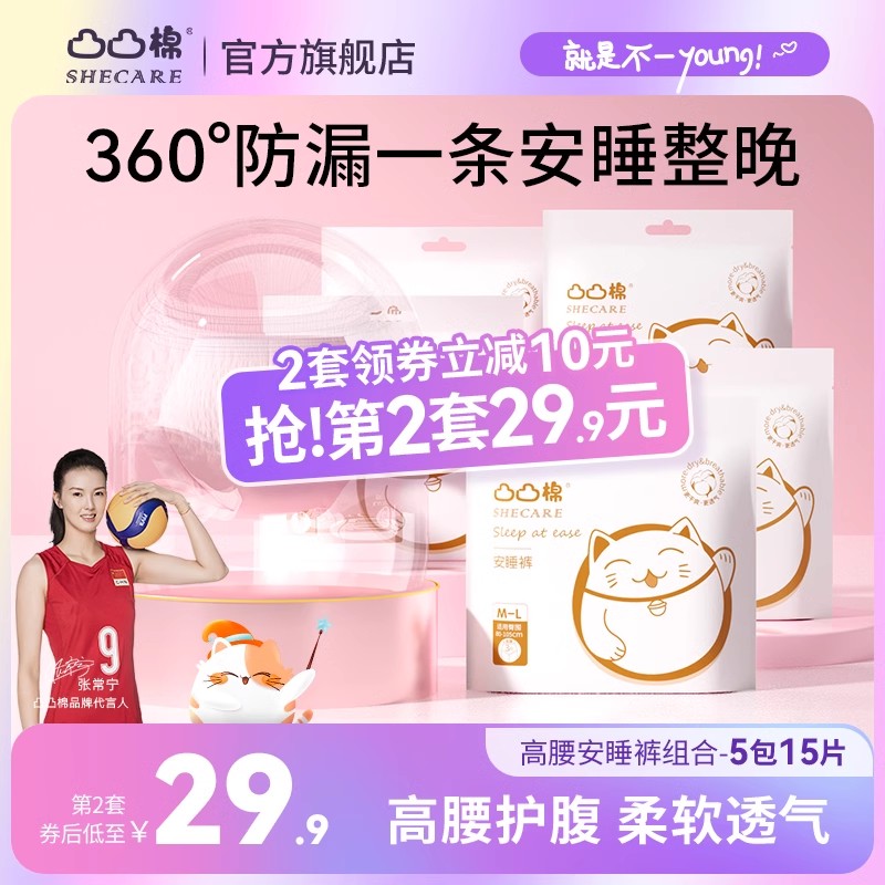 凸凸棉安睡裤女经期用15条装加大