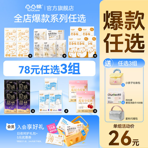 【78任选3组】加赠品3选1