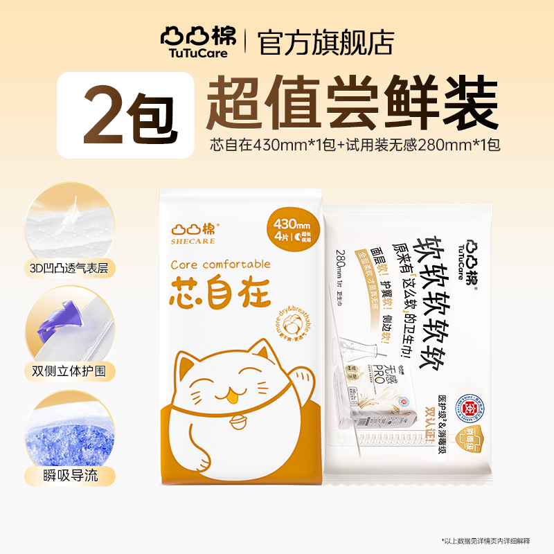 凸凸棉超长夜用430mm卫生巾