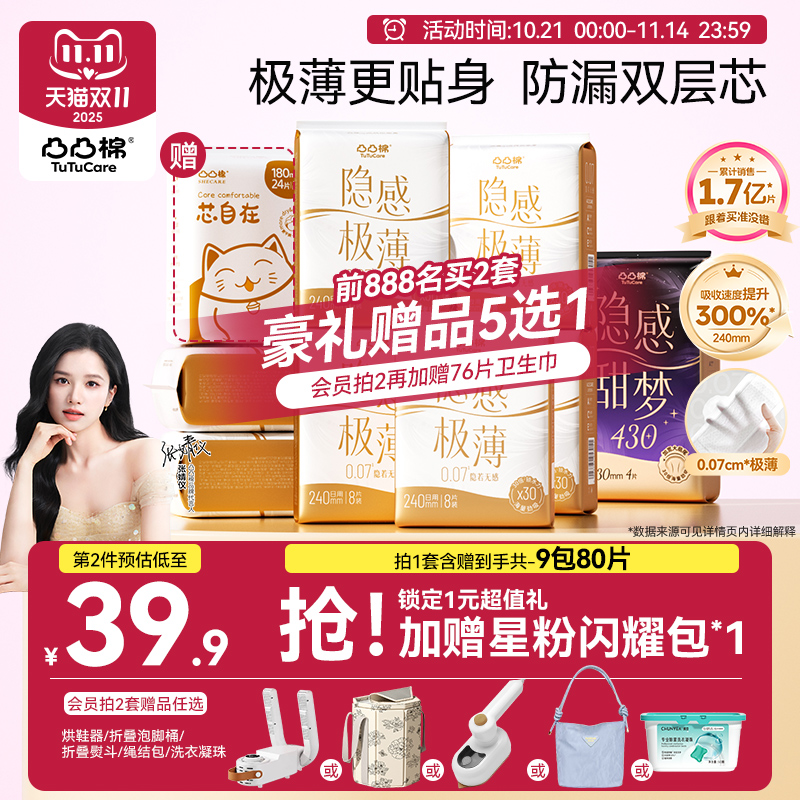 【赠品任选·双套有礼】凸凸棉极薄卫生巾超薄透气日夜整箱姨妈巾