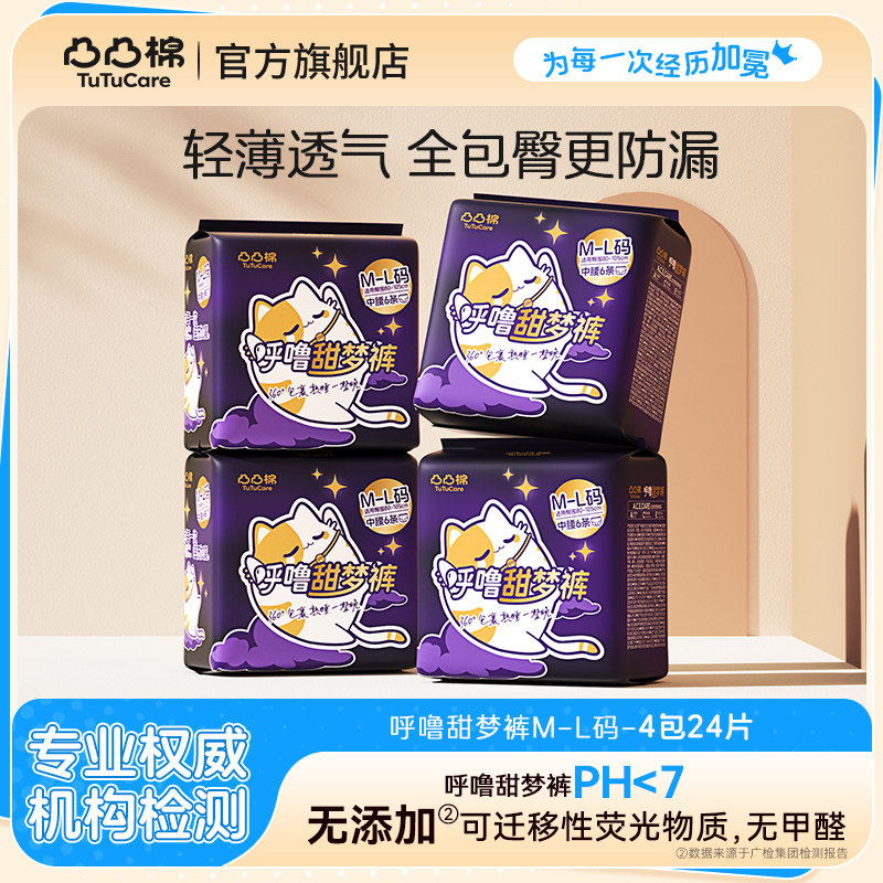 凸凸棉安睡裤超薄透气女经期用防漏夜用姨妈卫生巾囤货装24条,洗护清洁剂/卫生巾/纸/香薰,安睡裤/安心裤,淘宝优惠券,粉丝福利购,淘宝优惠卷