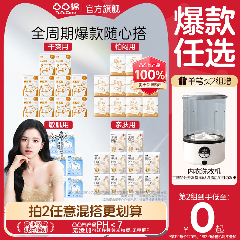 【第2组0元】凸凸棉医护级卫生巾日夜用10包薄干爽姨妈巾官方正品