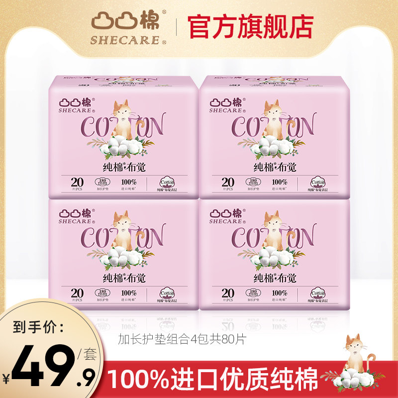 凸凸棉 纯棉布觉加长护垫女超薄迷你卫生巾组合4包80片旗舰店官网