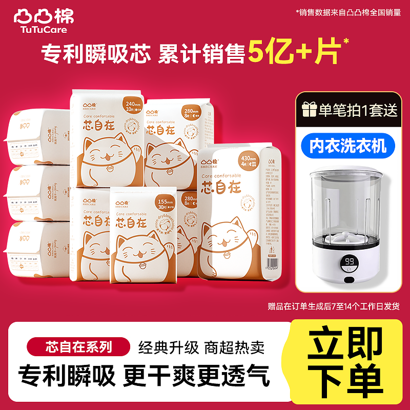 【送内衣洗衣机】凸凸棉卫生巾日夜用姨妈巾透气正品旗舰店