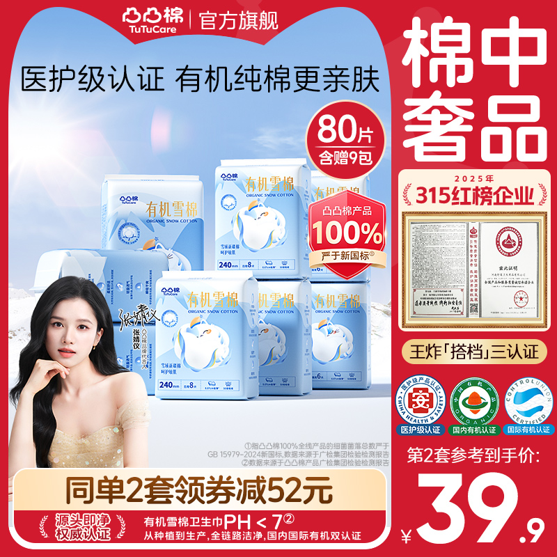 凸凸棉极薄天然新疆有机棉卫生巾日夜组合纯棉医护级薄姨妈巾正品