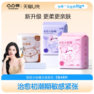 凸凸棉芯自在衛生巾日夜組合學生少女棉柔防漏姨媽巾 U先